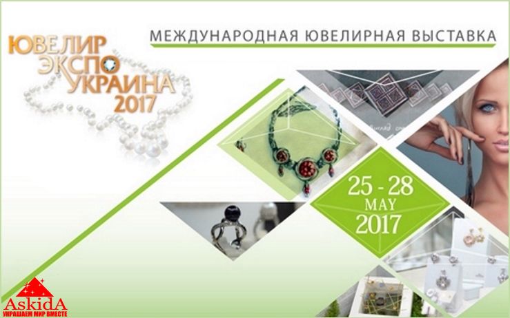 Ювелирная выставка в Киеве